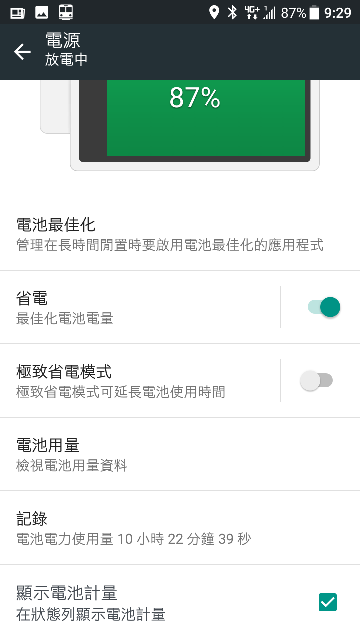 HTC u11 待機耗電