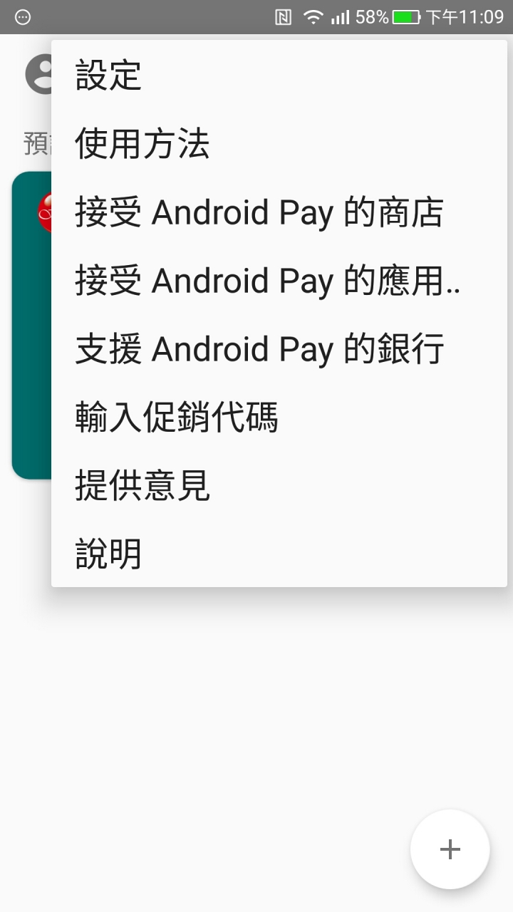 老灰阿樂視PRO3玩行動支付之路分享