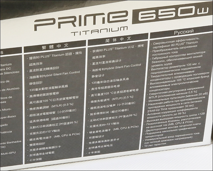 海韻Seasonic Prime 650W Titanium鈦金電源純開箱
