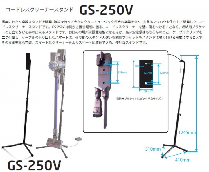 請問有人看過dyson無線吸塵器專用立架GS-250V ?
