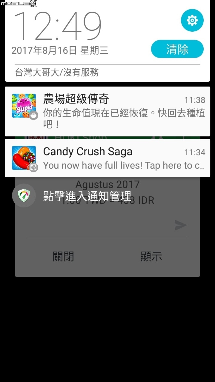 asua 2 laser  如何關閉遊戲通知