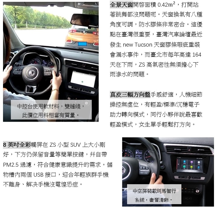 臺灣人眼中的名爵ZS: 一千次感動，不如一次心動