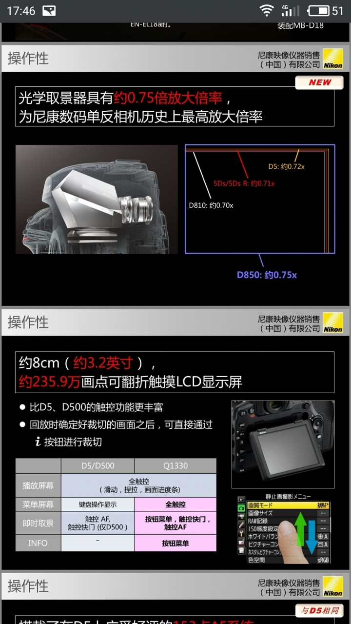 D850 目前流出詳細規格