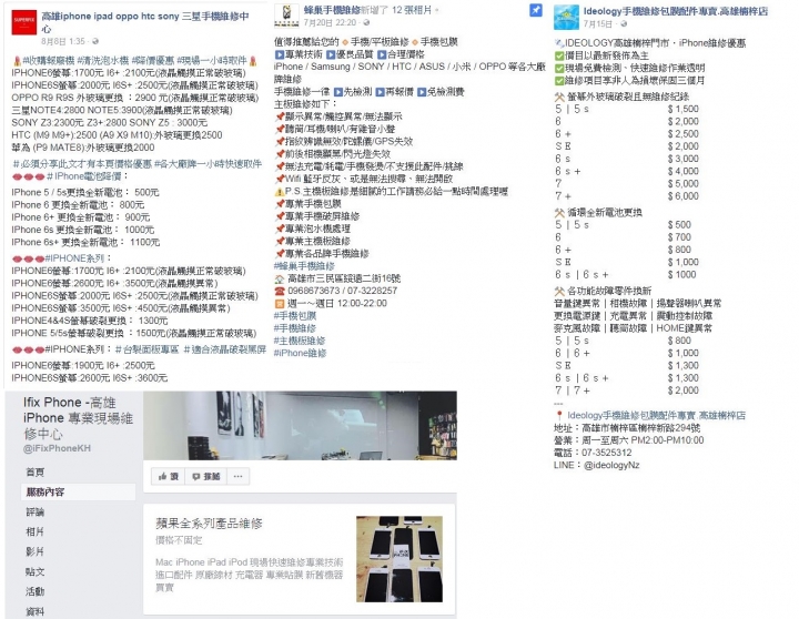 要修手機 又怕花錢找罪受 該怎麼找店?