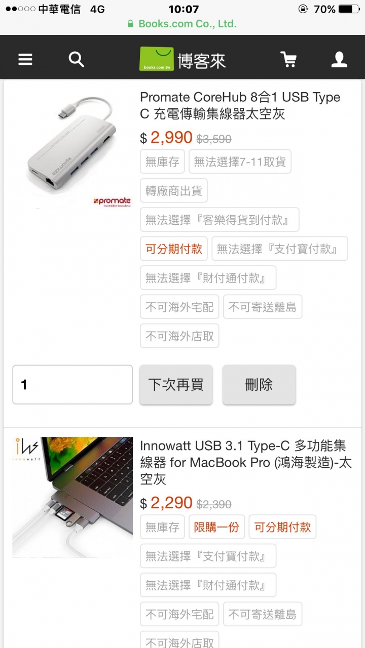 請問哪個好
