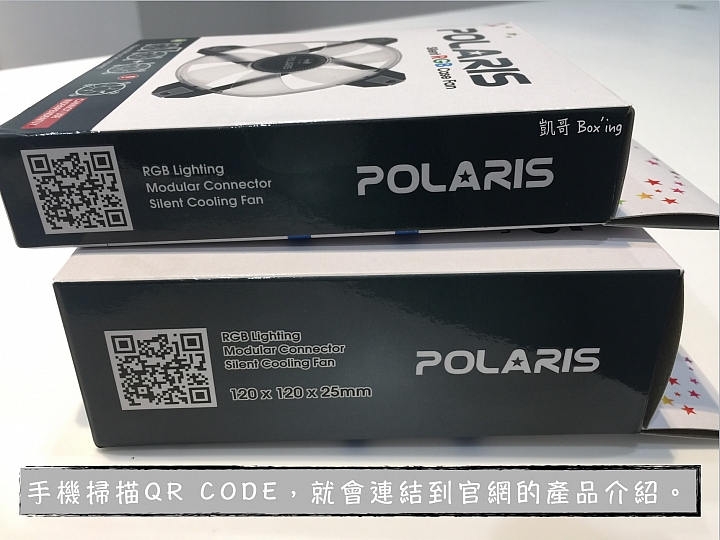 [開箱]IN WIN Polaris RGB 風扇