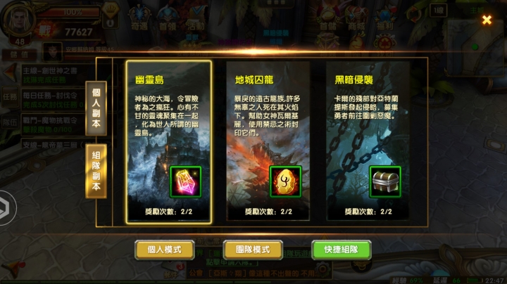 上班族手遊－神鬼奇兵 我找到了