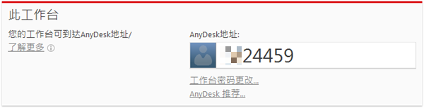 [免費下載] AnyDesk 遠端桌面工具，檔案容量最小、連線最快速、免安裝遠端連線！