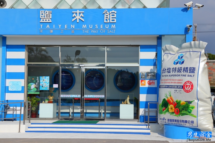 【親子景點】苗栗免費戲水地點,台鹽通宵精鹽場觀光工廠