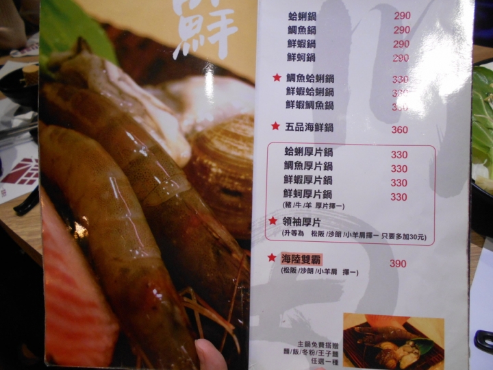 [食評]川田涮涮鍋(市府店)