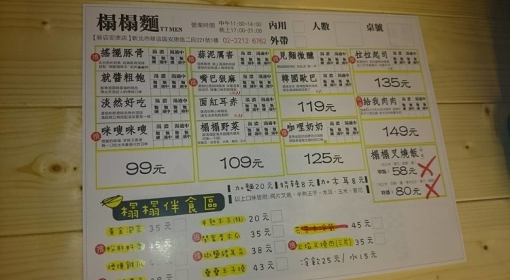[食評]新店安坑日本拉麵店~榻榻麵TT MEN