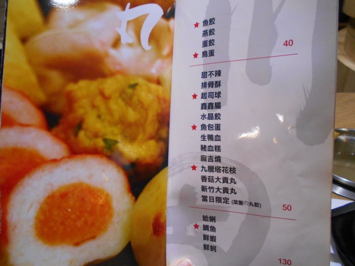 [食評]川田涮涮鍋(市府店)