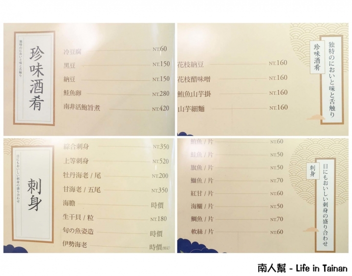 【台南北區-美食】定食｜中食｜赤身｜日式便當｜包廂｜依季節不同選用當季新鮮食材 ~ 慶山日本料理