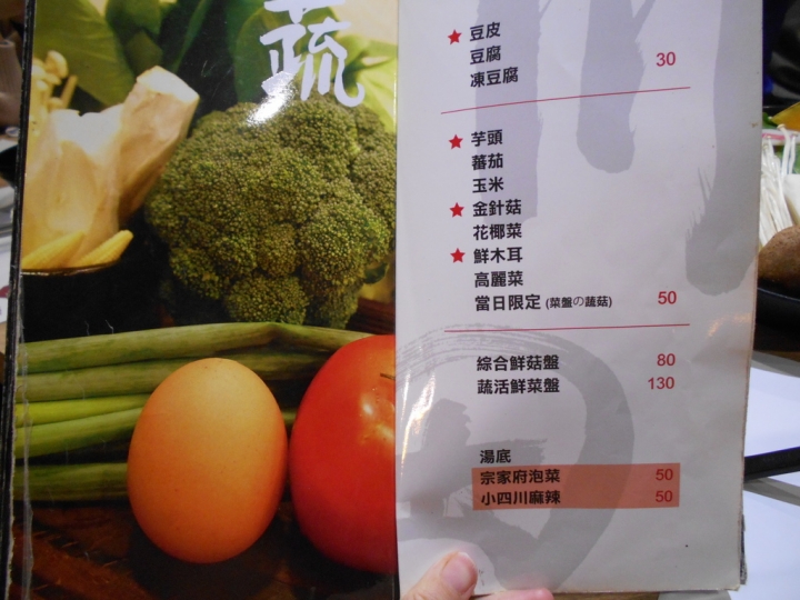 [食評]川田涮涮鍋(市府店)