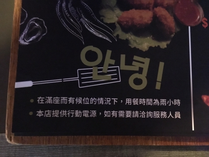【新竹美食】Mulberry韓國食堂-起司滿成亞馬遜流域，打破新竹美食沙漠的印象
