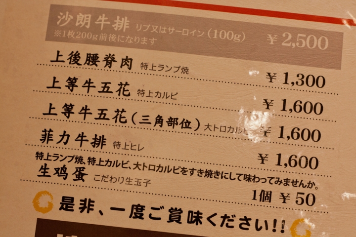 【美食。食記】東京 鶯谷 肉質絕美 便宜質優 鶯谷園 預約 訂位 燒肉 推薦