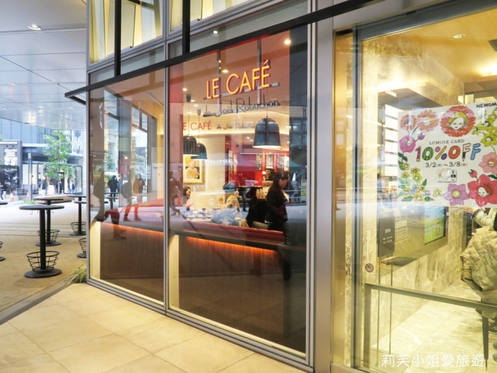 [美食] 日本 法國名廚侯布雄的麵包店及咖啡館Le Cafe de Joël Robuchon (新宿站)