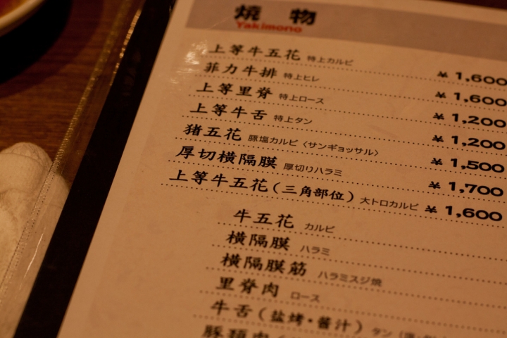 【美食。食記】東京 鶯谷 肉質絕美 便宜質優 鶯谷園 預約 訂位 燒肉 推薦