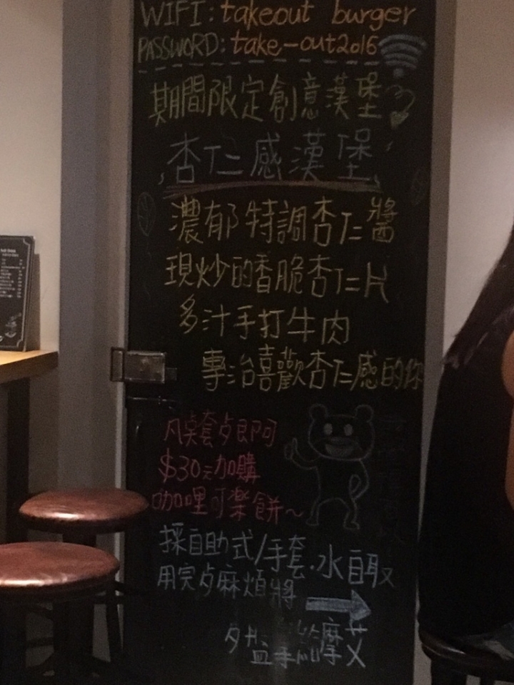 【美食|六張犁】Take Out Burger&Cafe美式餐廳,近通化夜市,隱藏版特製漢堡必點!