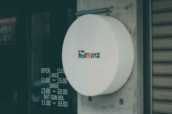 【美食。食記】琦玉 川越線所澤 番茄濃香 特色十足 らーめん カッパハウス 拉麵 沾麵