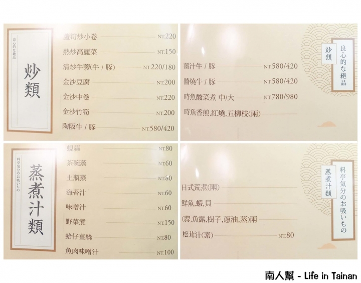 【台南北區-美食】定食｜中食｜赤身｜日式便當｜包廂｜依季節不同選用當季新鮮食材 ~ 慶山日本料理