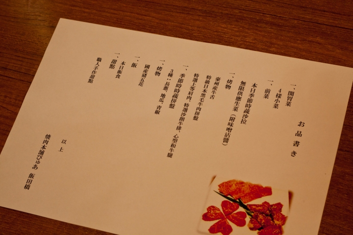 【食記。美食】東京 飯田橋 心型燒肉的和牛饗宴 JA焼肉本舗ぴゅあ 飯田橋店 和牛