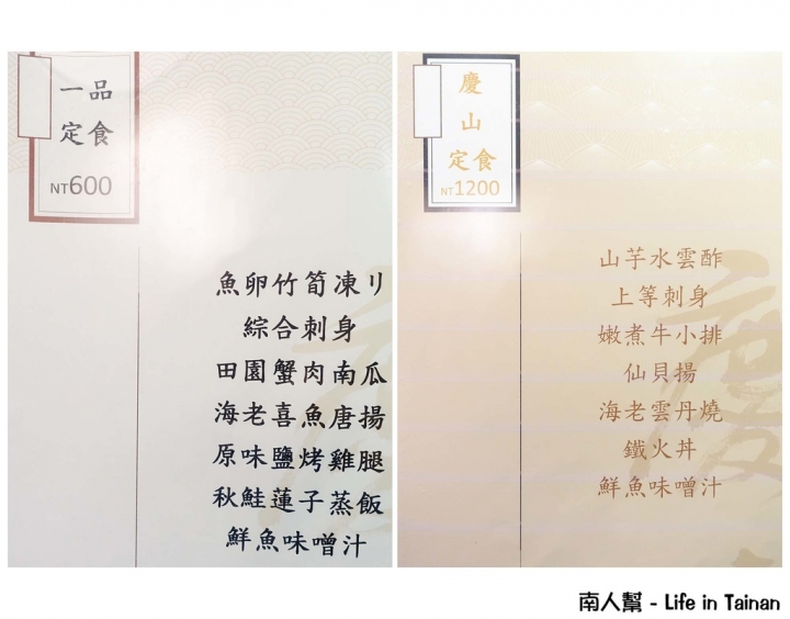 【台南北區-美食】定食｜中食｜赤身｜日式便當｜包廂｜依季節不同選用當季新鮮食材 ~ 慶山日本料理