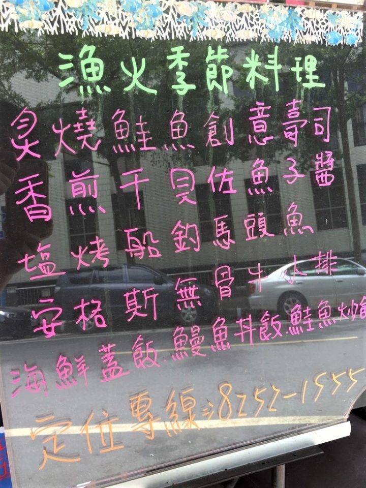 <日本料理>聚餐的老本營~漁火酒居季節料理