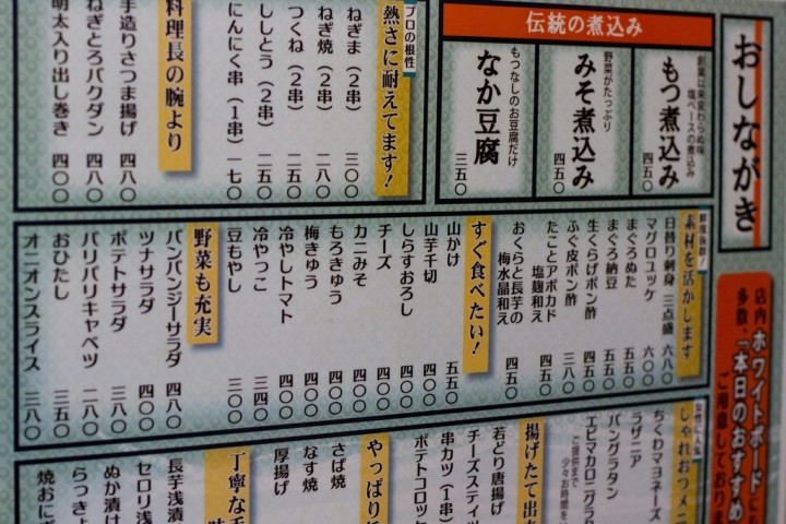 【美食。食記】東京 池袋 老店懷舊 風味樸實 60年居酒屋 三福 串燒 啤酒