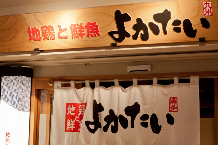 【美食。食記】東京 晴海 佛心更推！頂級900円炸雞吃到飽 よかたい 還不錯 放題 唐揚 日式炸雞 推薦