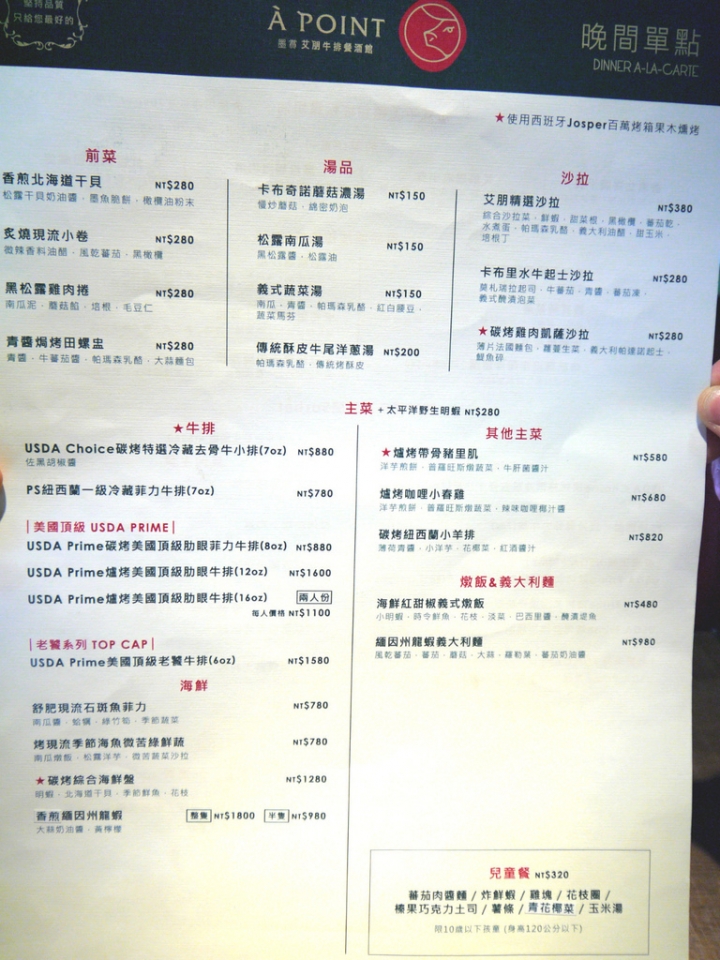 【台北 信義區/捷運市政府站】À Point Steak & Bar 艾朋牛排餐酒館-牛排龍蝦的頂級享受