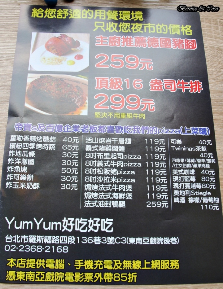 Yum Yum 好吃好吃/頂級16盎司牛排只賣299元喔(捷運公館站)