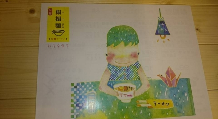 [食評]新店安坑日本拉麵店~榻榻麵TT MEN