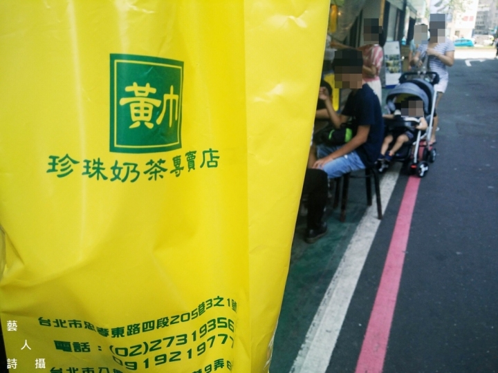 全民瘋珍奶.東區Q彈蜂蜜香珍奶.黃巾珍珠奶茶
