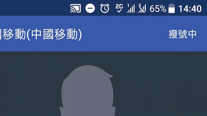 請問U11通話時頂端的提示是甚麼意思呢