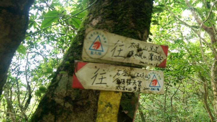 『那些Bikepacking的日子』 - 坪溪古道 x 太和山步道