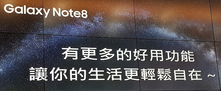 【有更多好用的功能，讓你的生活更輕鬆自在】Samsung Galaxy Note 8 旗艦之皇震撼體驗會