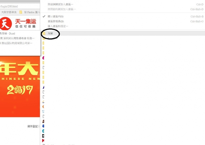 求助:CHROME書籤功能:無法固定書籤位置