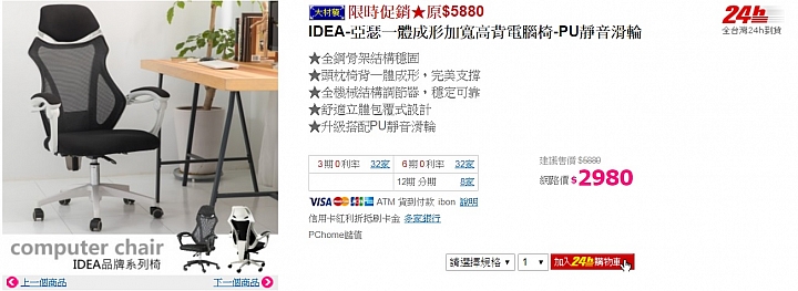 ((分享)) IDEA 黑白配色 炫炮電腦椅 ............吐血心得Orz.....