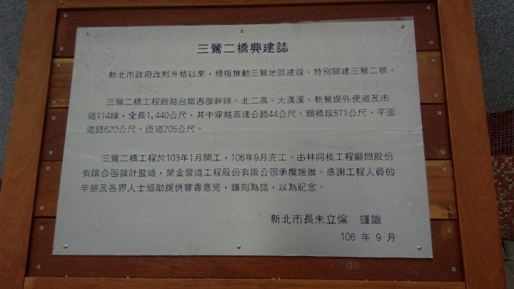 三鶯二橋--三峽至大漢溪左岸的新路徑