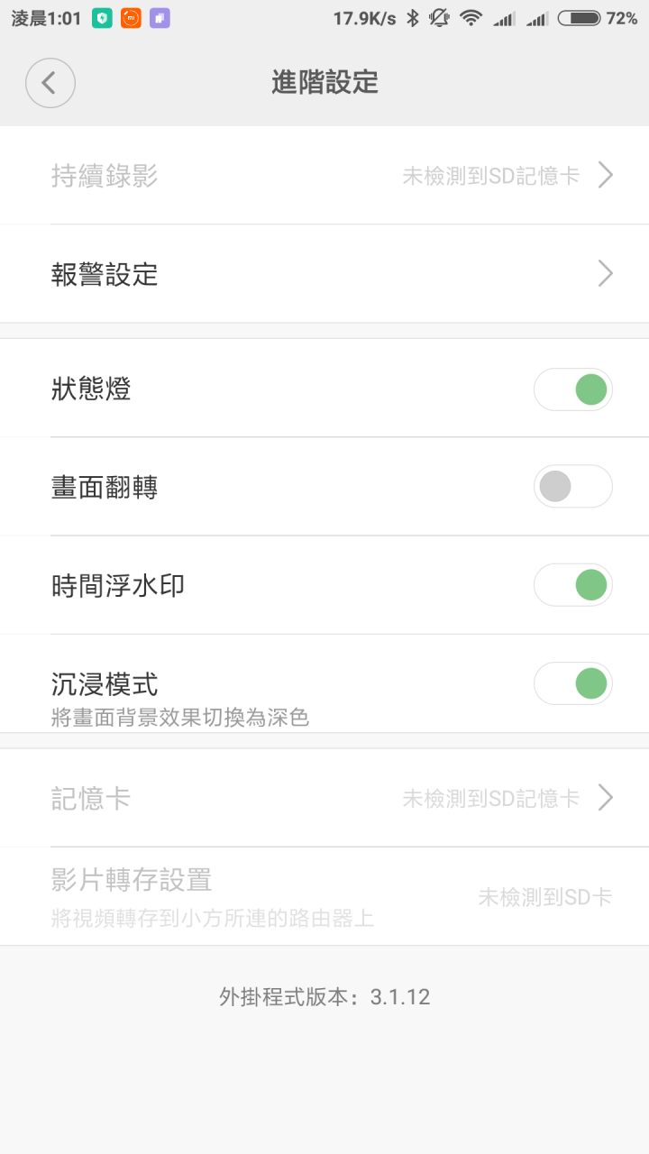 小方智慧攝影機韌體升級3.1.0.40
