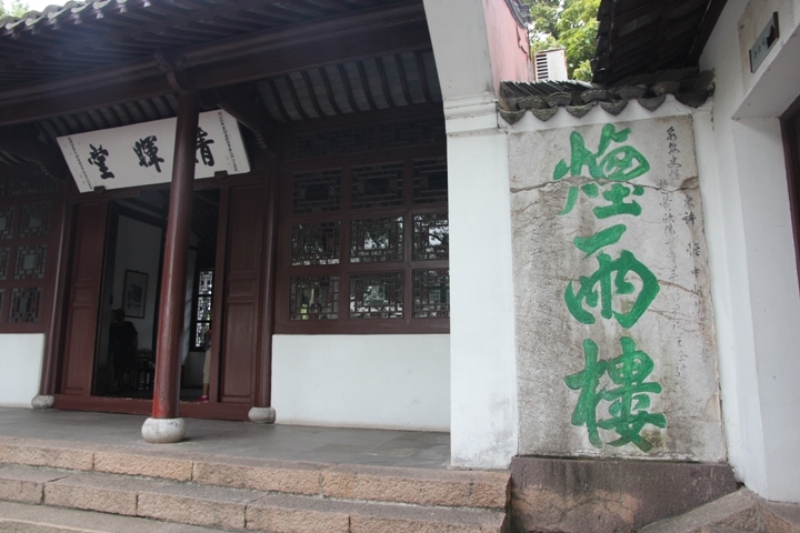 今 夏 江 南 夢 幻 煙 雨 五 日 遊