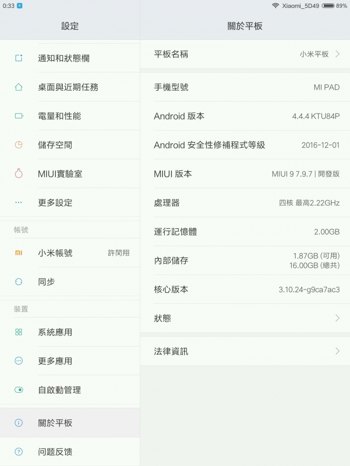小米平板升級Miui9