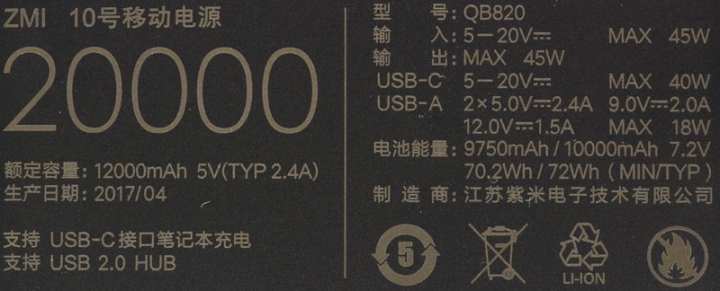 紫米10號QB820 PD2.0+QC3.0行動電源簡介及測試