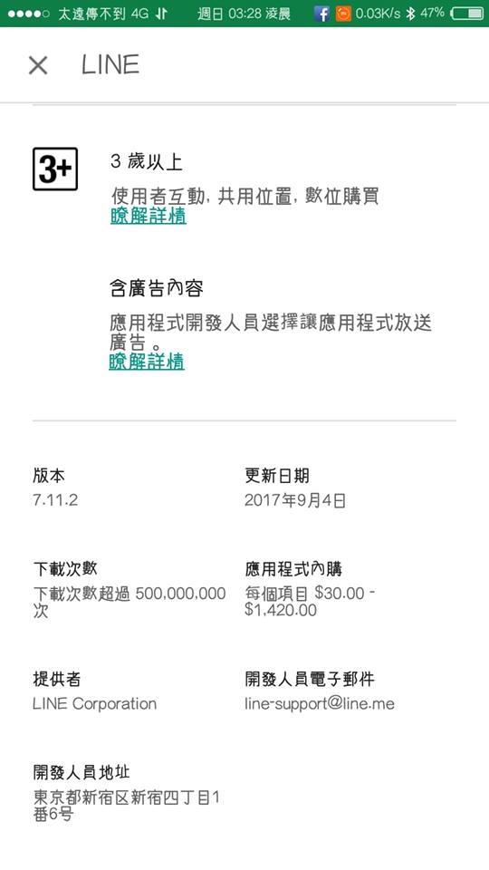 紅米Note3更新Line以後鎖屏通知不會顯示內容