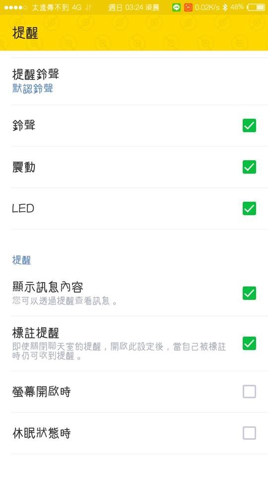 紅米Note3更新Line以後鎖屏通知不會顯示內容