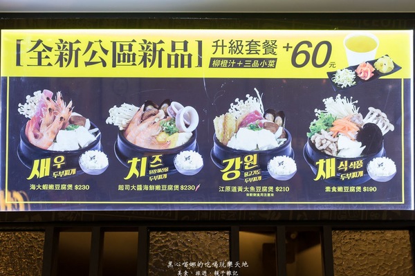 (邀稿)高雄前鎮︱玉豆腐韓國豆腐煲專門店(高雄夢時代店)