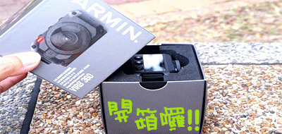 (上)真實視界全記錄 Garmin Virb 360 特色功能重點看