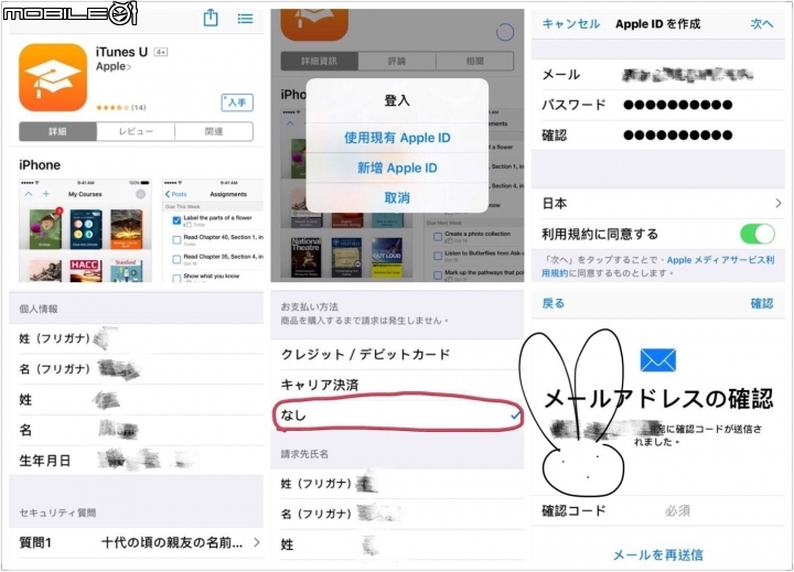 手機如何免信用卡資料申請AppleID(2017)