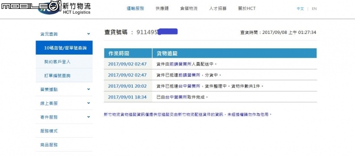 離譜的貨運公司